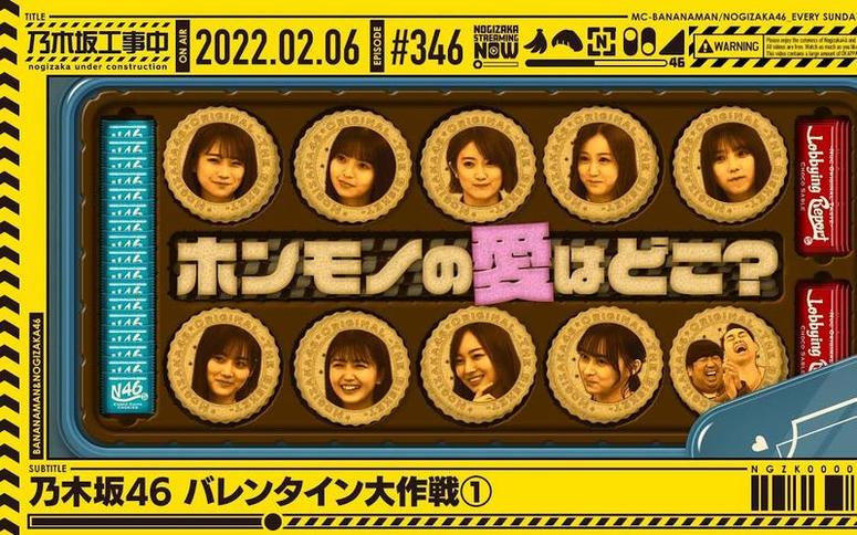 香蕉人的笑声与乃木坂46的歌声！「乃木坂工事中」ep200的全方位体验